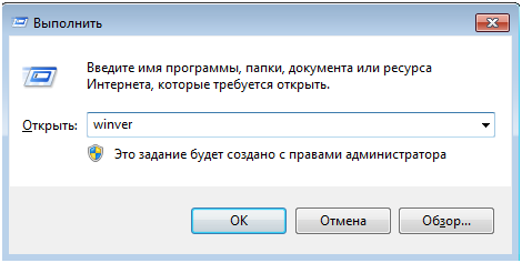 В текстовую строчку после надписи: «Открыть» вставляем «winver» и жмем «ОК»