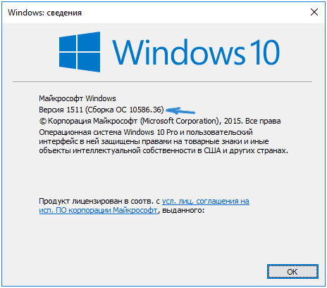 рис.2. Появится интерфейс«Windows: сведения», где легко узнать сборку Windows 10, а также ее версию