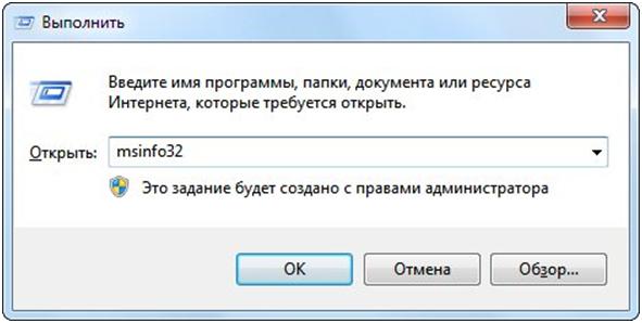 рис.1. Оно запускается посредством команды «msinfo32», введенной в строку командного интерпретатора
