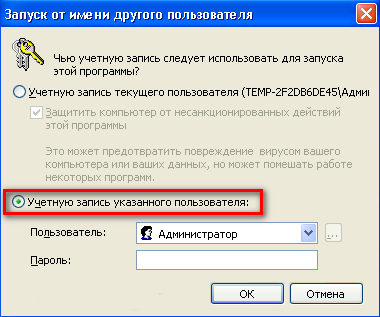 В окне указываем Администратора в учетной записи и вводим пароль.