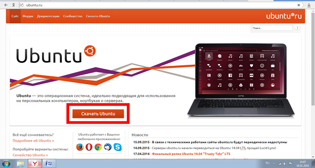 Страница загрузки Ubuntu