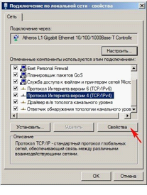 рис.1. В списке найдите строку Протокол интернета версия 4 и вызовите его свойства