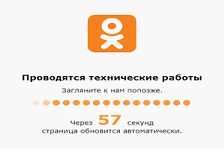 Поэтому, если зайти на свою страницу в одноклассниках не выходит, можно просто подождать некоторое время и зайти позже