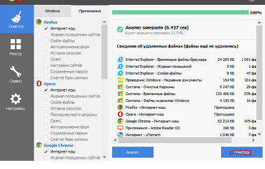 После завершения процедуры нажимается Очистка