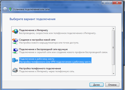 рис.3. Во всплывшем блоке «Установки подключения или сети» щелкаем пункт «Подключение к рабочему месту», чтобы подключить VPN. Идем дальше