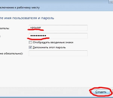 рис.7. Если Вы не уверены в правильном наборе пароля, воспользуйтесь командой отображения знаков