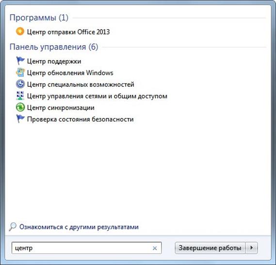 Открываем центр обновлений Виндовс