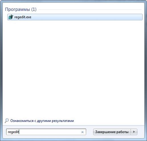 открытие regedit.exe