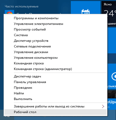 При клике правой клавишей мышки по надписи Пуск, открывается меню