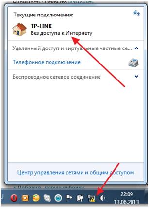 рис.1. На установленное сетевое соединение подскажет индикация соответствующего светодиода на роутере и его отображение на компьютере