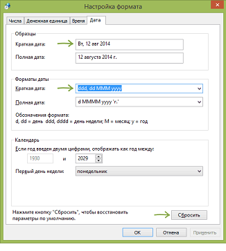 рис.3. Следующий шаг – откройте вкладку «Дата»