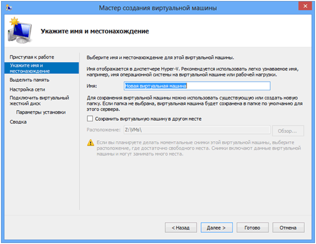 рис.6. После всех указанных настроек можно установить виртуальную машину и лучше всего для этой цели подойдет встроенный в диспетчере мастер