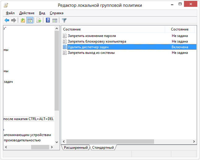 рис.5. Далее найти графу «Варианты после нажатия», если напротив диспетчера задач стоит «Удалить» и «Включено», нужно этот пункт изменить, выбрав требуемое действие