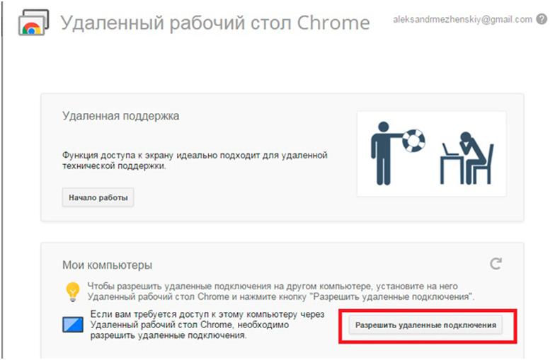 Далее проходит запуск строки «Разрешить удаленные подключения», а после этого надо загрузить и инсталлировать службу хоста для этих функций (Это происходит автоматически)