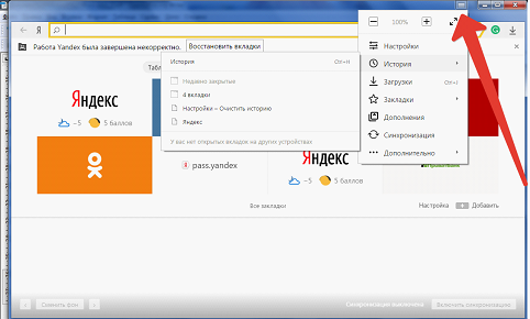 Очистить историю поиска в Яндексе возможно через «Мои находки» или с помощью меню настроек, которое размещено вверху страницы