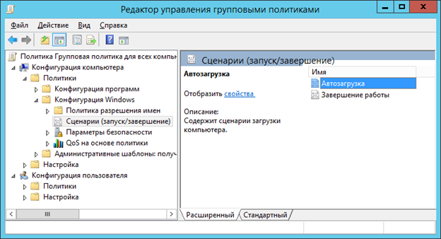 Групповая политика безопасности позволяет настраивать сценарии выхода.