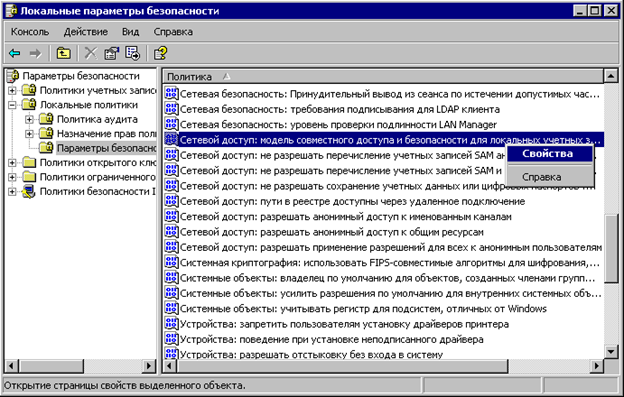 Кликните по строчке Параметры безопасности