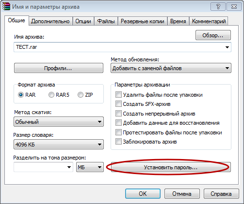 В архиваторе нажмите Установить пароль.
