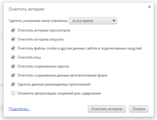 выбрать опцию «Очистить»