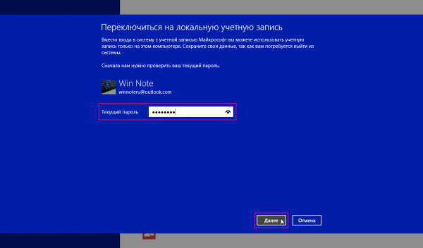 локальная учетная запись