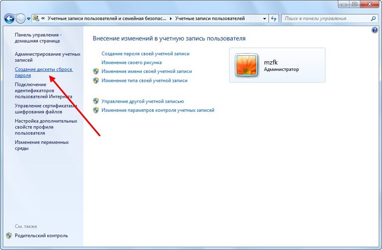 Создание дискеты сброса