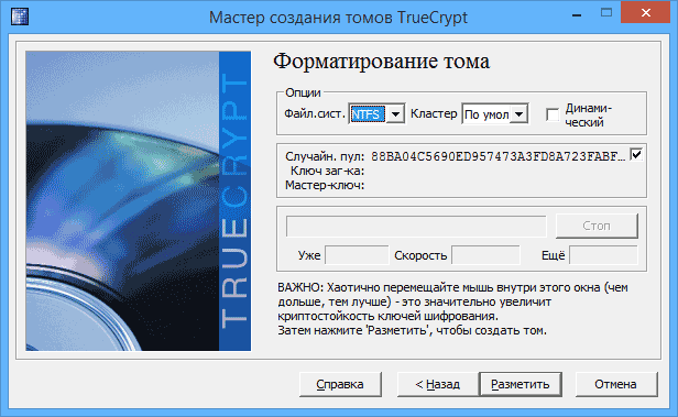 Завершение шифрования