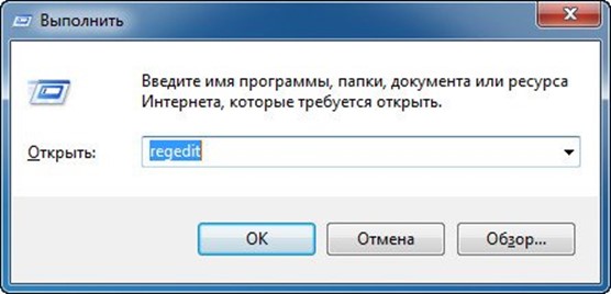 Открываем regedit