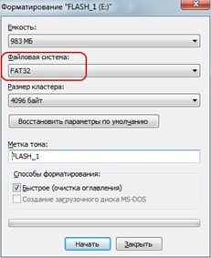 Формат Fat32