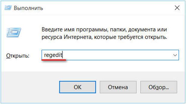 рис.4 Введите в поле ввода regedit, вызывая редактор