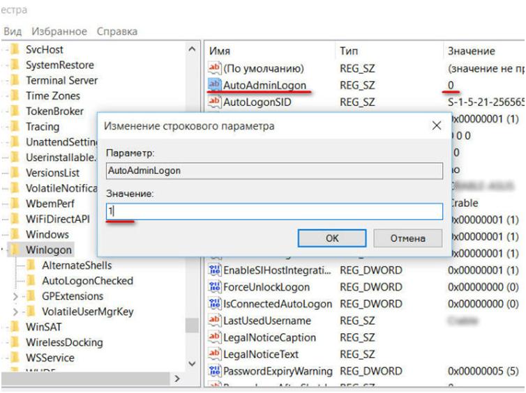 рис.6 Для того чтобы отключить ввод пароля в Windows 10, замените ноль на единицу