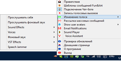 Параметры, позволяющие изменять голос, находятся в одноименном меню