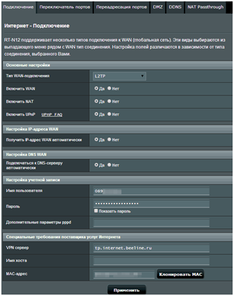 В качестве VPN сервера прописываем tp.internet.beeline.ru.