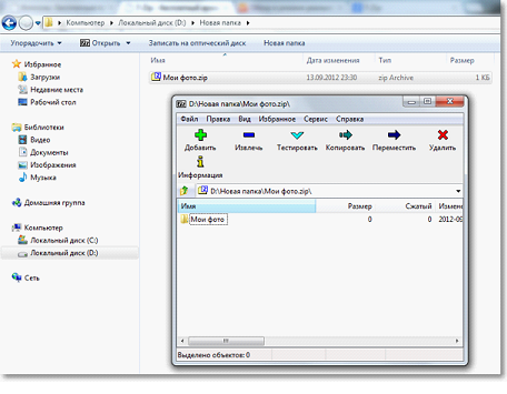 рис.2. Для этого нужно выбрать пункт меня – Открыть архив