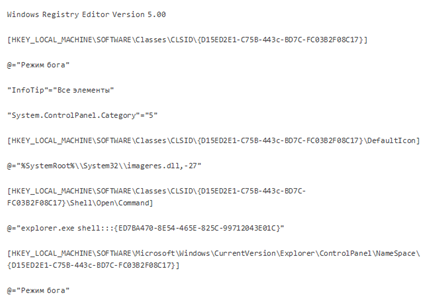 В начале необходимо открыть приложение Блокнот и ввести указанный код