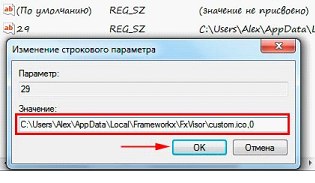 рис.3. Далее откройте новый пункт и в строке «Значение » пропишите один из вариантов изображения стрелки на иконках