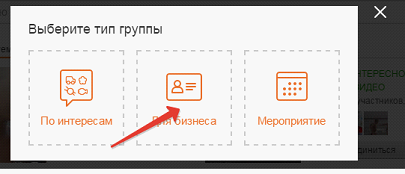 рис.1. Чтобы сделать проект для продвижения бизнеса, укажите тип «Для бизнеса»