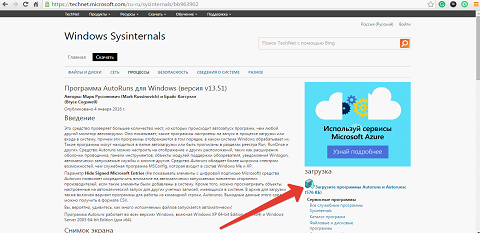 Скачать приложение, как и другие программы Microsoft, можно на сайте TechNet Microsoft, нажав на соответствующую команду