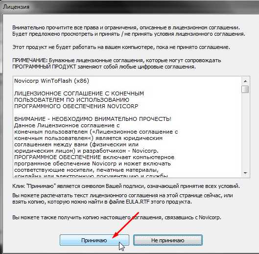 WinToFlash лицензионное соглашение