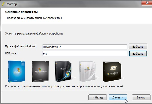 WinToFlash выбор операционной системы