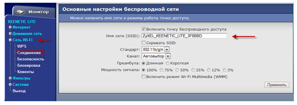 Данные значения будет отображаться на ваших беспроводных устройствах при поиске доступных точек подключения