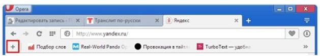 Чтоб добавить ресурс в экспресс – доступ просто перейдите на сайт и нажмите на знак плюс на поле в верхней части экрана