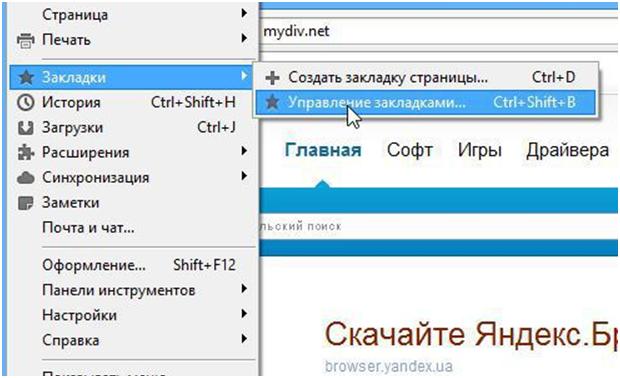 рис.1. Перейдите по пути Закладки - Управление