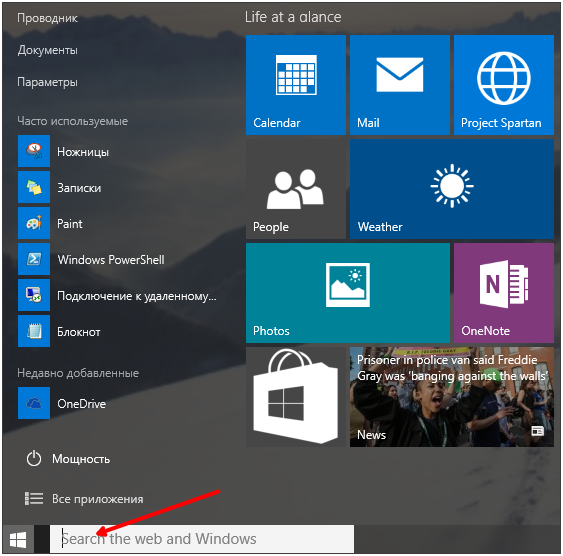 Поле для печати с надписью «Search the web and Windows» в Windows 10