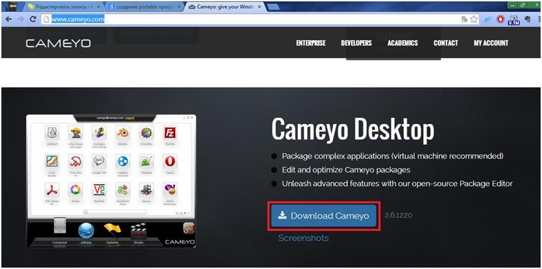 Скачиваем Cameyo Desktop