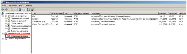 После установки нового HDD в меню управления раздела администрирования должны отображаться все подключенные устройства