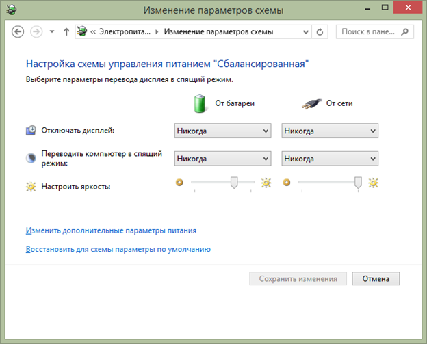 Настройка схемы управления питанием