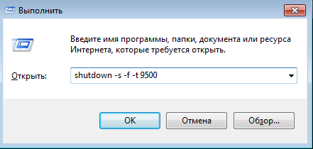 Выполнить shutdown
