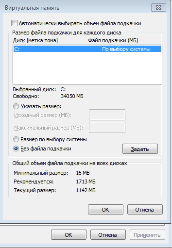 Виртуальная память