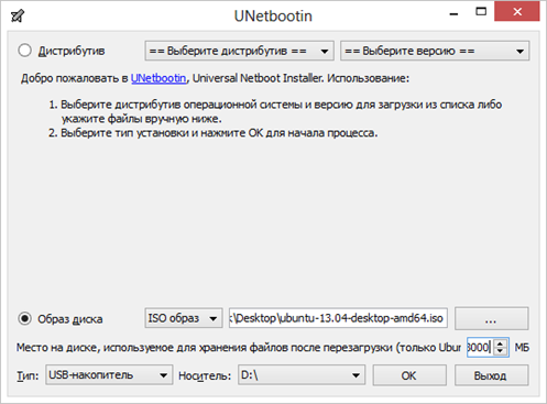 Программа Unetbootin