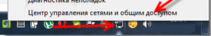 Значёк подключения к сети